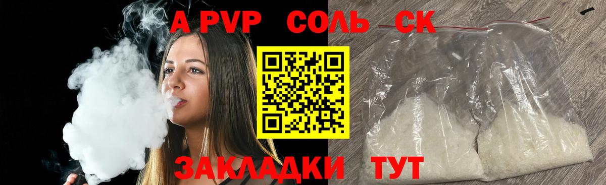 A PVP кристаллы  Alfa_PVP мука  Вход с VPN  APVP Crystall  A PVP  Учалы 