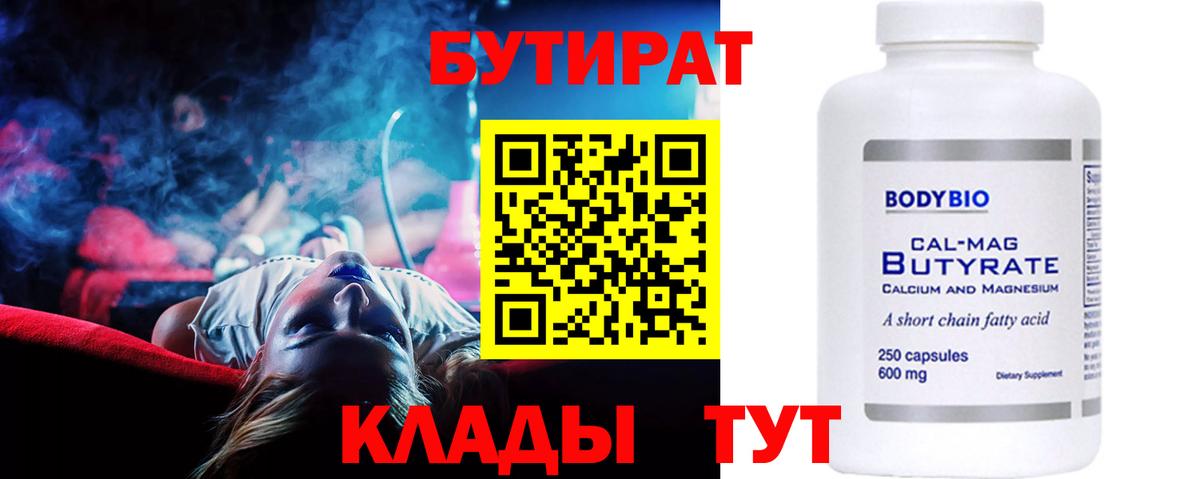 Бутират BDO  Вход с VPN  Учалы 