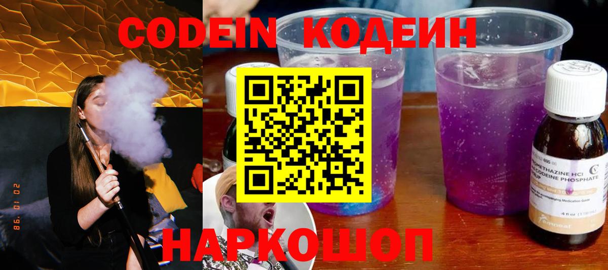 Codein Purple Drank  Кодеин напиток Lean (лин)  Учалы  Вход с VPN 