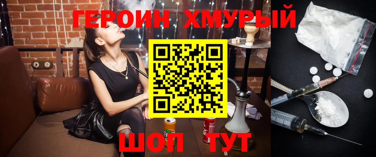 ГЕРОИН Heroin Учалы