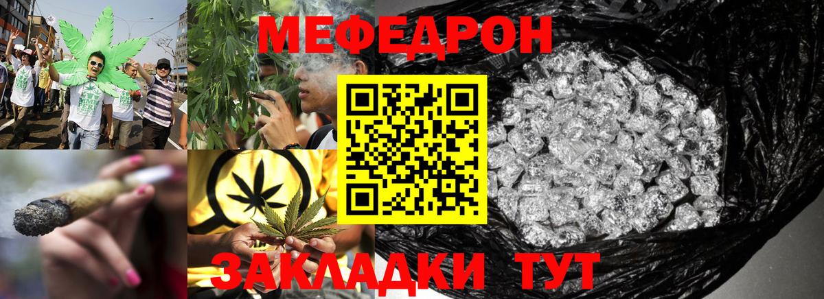 Меф мяу мяу мука Учалы